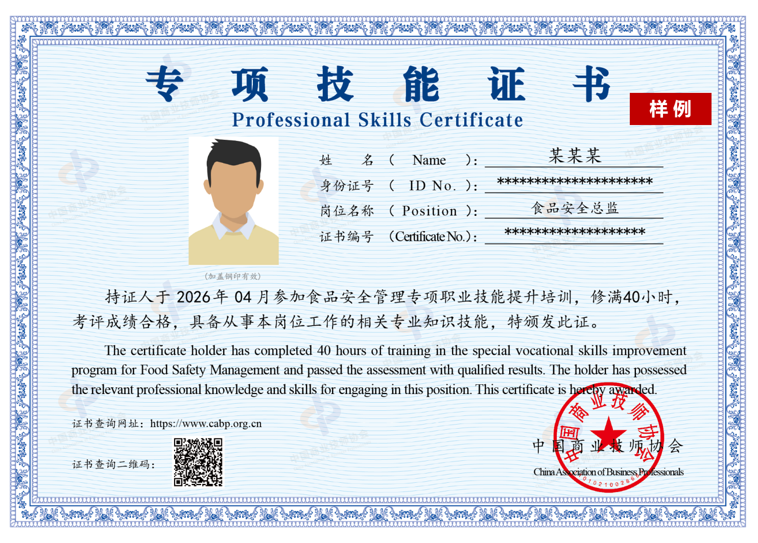 证书样例（分享版）.png